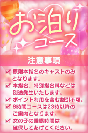 お泊りコース