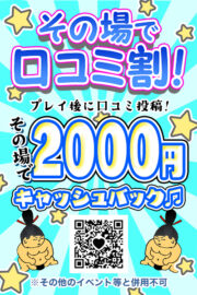 口コミ2000円割引