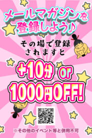 メルマガイベント