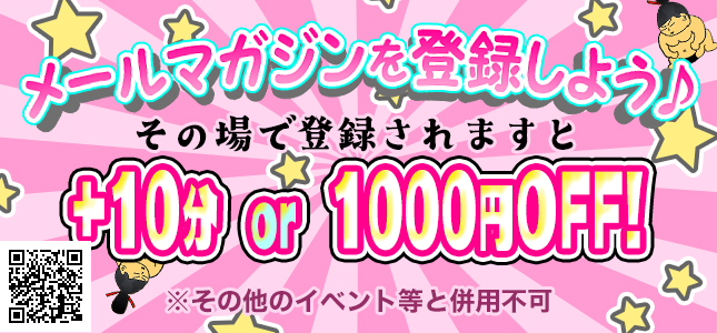 メルマガ